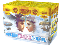 Выше только любовь Фейерверк купить #REGION_NAME_DECLINE_PP# | #REGION_TAG_VSTAVKA_TAYT#