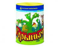 Горыныч Фонтан фейерверк купить в Славянске-на-Кубани | slavyansk-na-kubani.salutsklad.ru