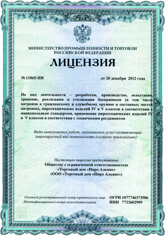 ЛИЦЕНЗИЯ № 4784—ПИ-Рс  - Славянск-на-Кубани | slavyansk-na-kubani.salutsklad.ru 