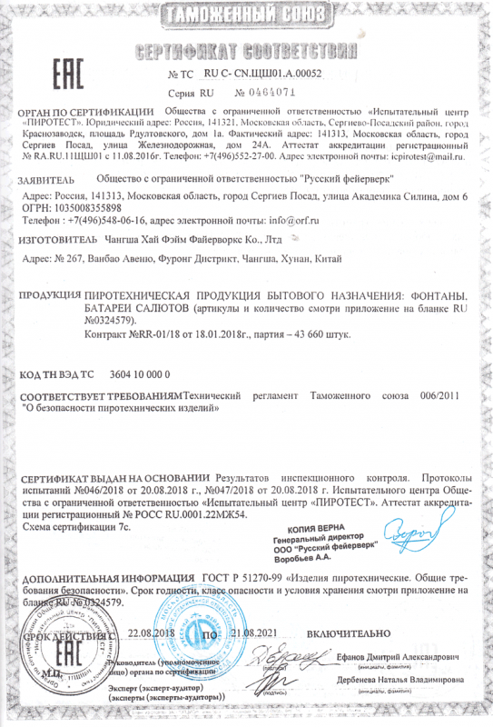 Сертификат соответствия № 0464071  - Славянск-на-Кубани | slavyansk-na-kubani.salutsklad.ru 