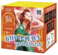 Королева танцпола Фейерверк купить #REGION_NAME_DECLINE_PP# | #REGION_TAG_VSTAVKA_TAYT#