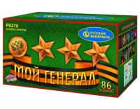 Мой генерал Комбинированный Фейерверк купить #REGION_NAME_DECLINE_PP# | #REGION_TAG_VSTAVKA_TAYT#