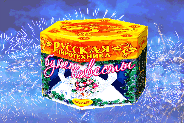 Салюты на свадьбу со скидкой - весь сезон Славянск-на-Кубани | slavyansk-na-kubani.salutsklad.ru