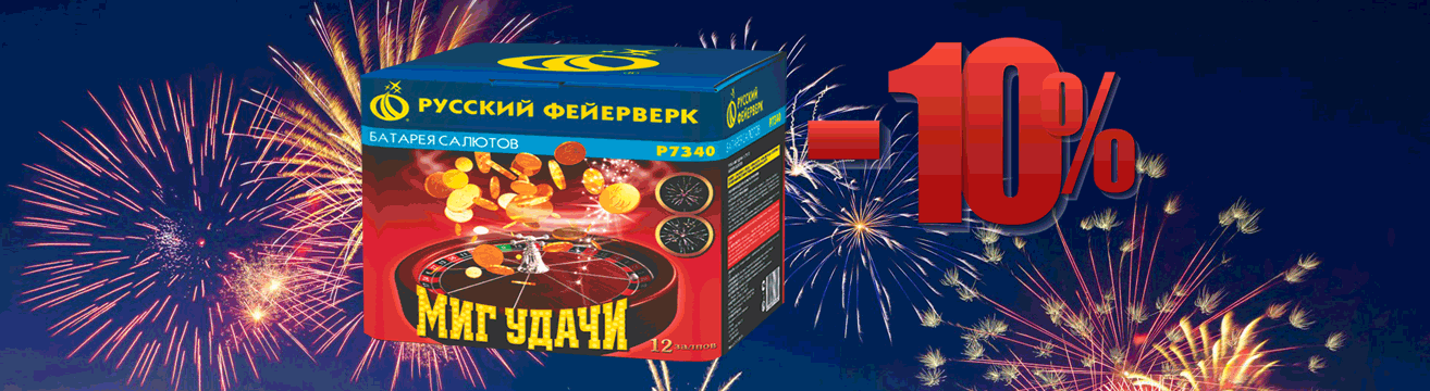 10 лучших фейерверков — 2019 - Славянск-на-Кубани | slavyansk-na-kubani.salutsklad.ru 10 лучших фейерверков — 2019 - Славянск-на-Кубани | slavyansk-na-kubani.salutsklad.ru