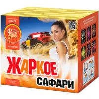Жаркое сафари Салют купить в Славянске-на-Кубани | slavyansk-na-kubani.salutsklad.ru