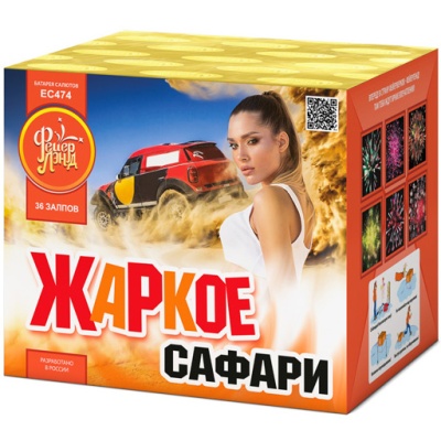 Жаркое сафари Салют купить в Славянске-на-Кубани | slavyansk-na-kubani.salutsklad.ru