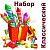 Классический Набор пиротехники купить #REGION_NAME_DECLINE_PP# | #REGION_TAG_VSTAVKA_TAYT#