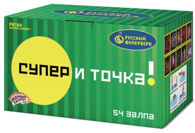 Супер - и точка! Фейерверк купить в Славянске-на-Кубани | slavyansk-na-kubani.salutsklad.ru