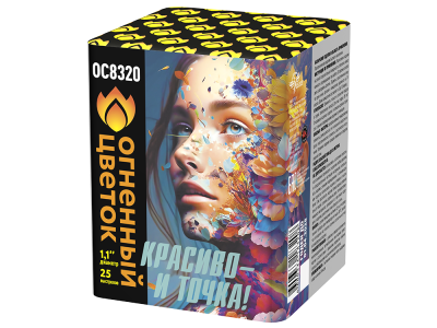 Красиво - и точка Батарея салютов купить в Славянске-на-Кубани | slavyansk-na-kubani.salutsklad.ru