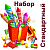 Стандартный Набор пиротехники купить #REGION_NAME_DECLINE_PP# | #REGION_TAG_VSTAVKA_TAYT#