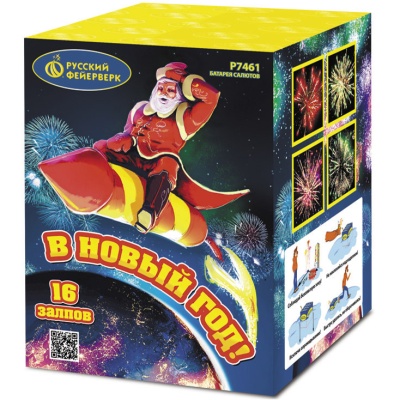 В Новый год! Салют купить в Славянске-на-Кубани | slavyansk-na-kubani.salutsklad.ru