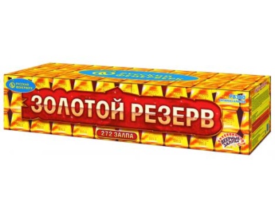Золотой резерв Комбинированный Фейерверк купить в Славянске-на-Кубани | slavyansk-na-kubani.salutsklad.ru