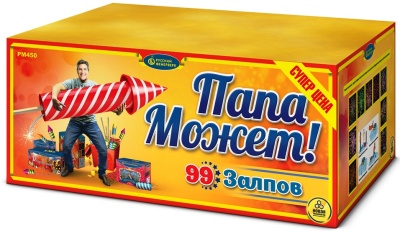 Папа может! Фейерверк купить в Славянске-на-Кубани | slavyansk-na-kubani.salutsklad.ru