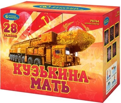 Кузькина мать Салют купить в Славянске-на-Кубани | slavyansk-na-kubani.salutsklad.ru