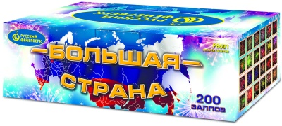Большая страна Батарея салютов купить в Славянске-на-Кубани | slavyansk-na-kubani.salutsklad.ru