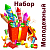 Молодежный Набор пиротехники купить #REGION_NAME_DECLINE_PP# | #REGION_TAG_VSTAVKA_TAYT#