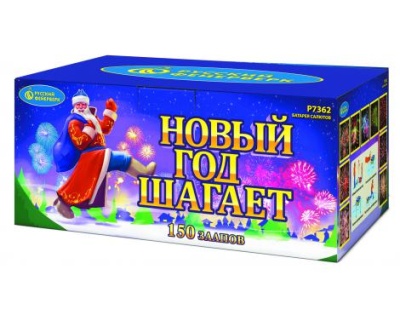 Новый год шагает Салют купить в Славянске-на-Кубани | slavyansk-na-kubani.salutsklad.ru