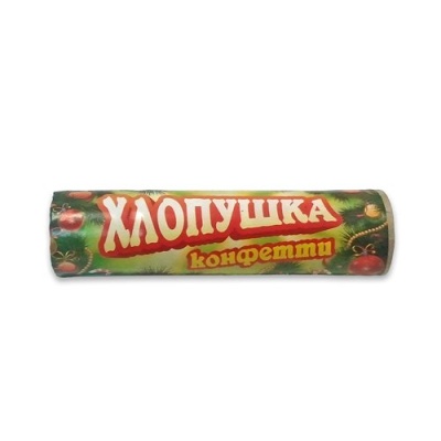 Конфетти 100 Хлопушки купить в Славянске-на-Кубани | slavyansk-na-kubani.salutsklad.ru